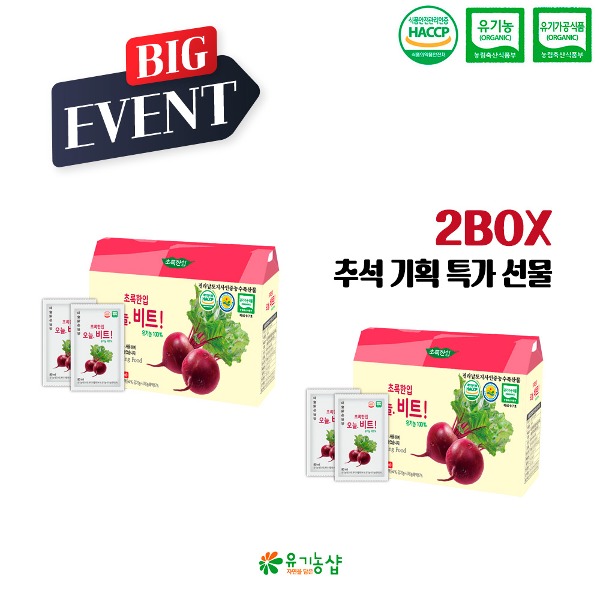 [추석선물] 유기농 비트즙 80ml 21포 (2BOX)