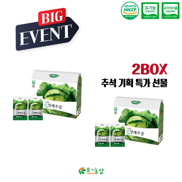 [추석선물] 유기농 브로콜리 양배추즙 110ml 30포 (2BOX)