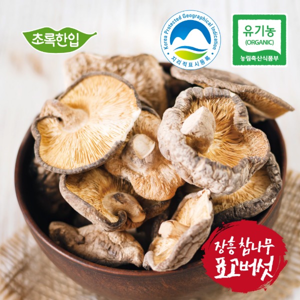 국내산 유기농 건표고버섯 200g (건강즙 증정)