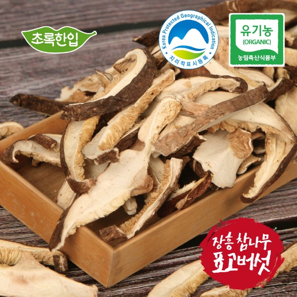 국내산 유기농 슬라이스 건표고버섯 200g (건강즙 증정)