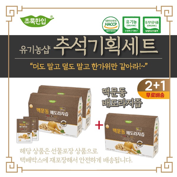 초록한입 맥문동 배도라지즙 80ml x 21포(출시기념 마스크증정)(선물박스 2+1 총 63포)